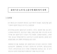 불변기일 및 소송수행 해태방지 대책